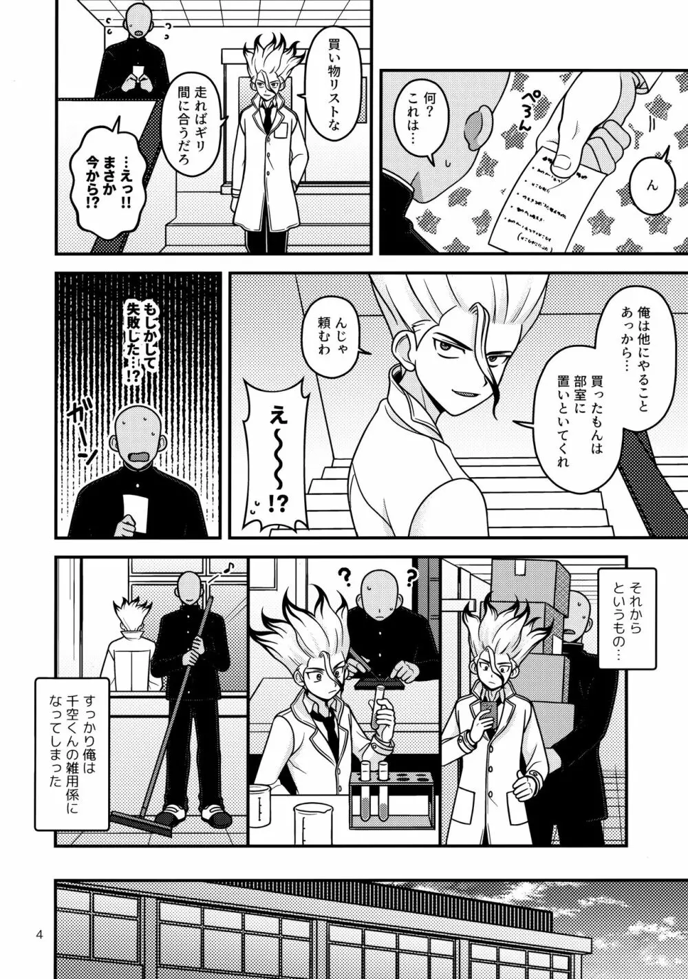 放課後の第二実験室２ Page.3