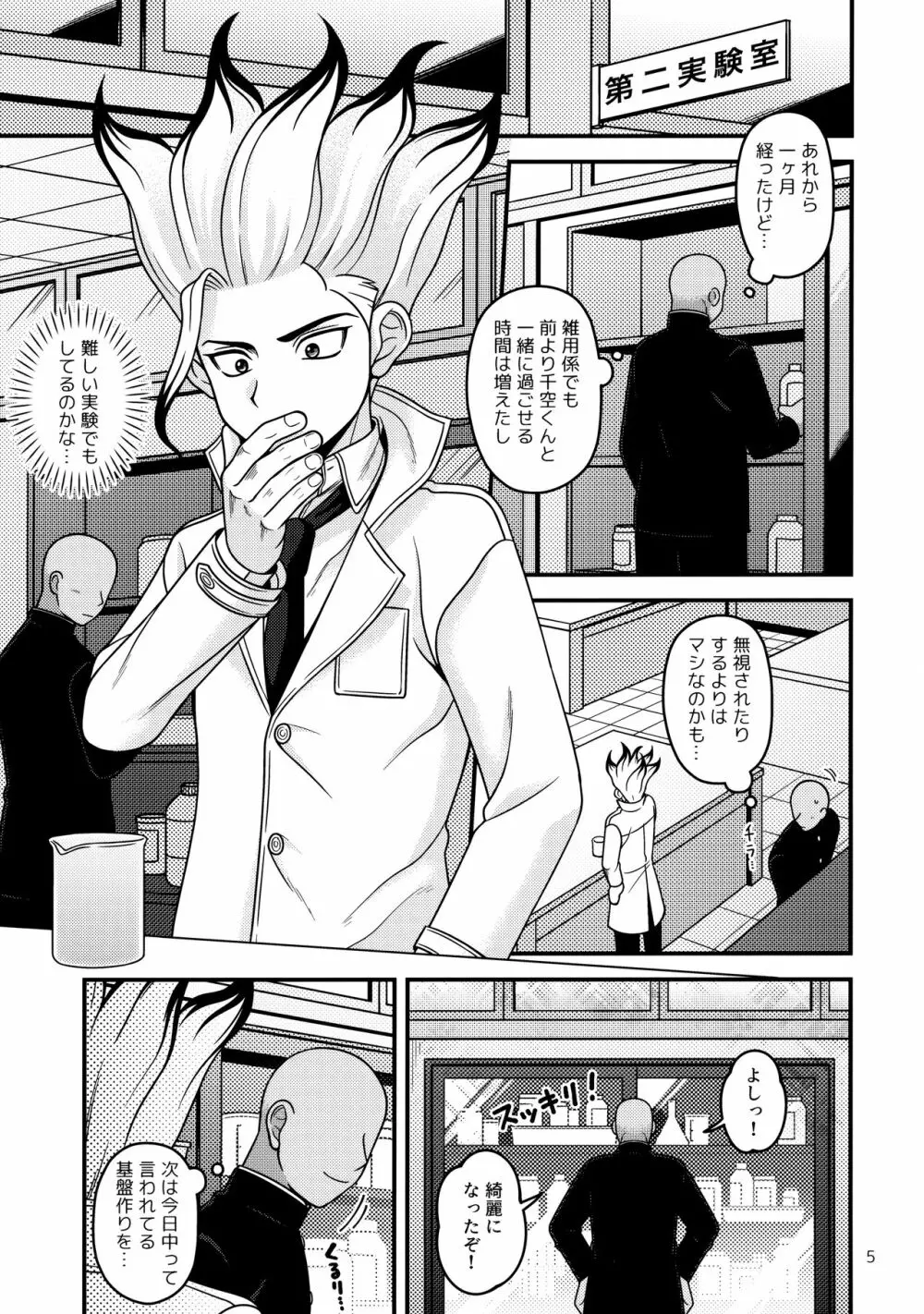 放課後の第二実験室２ Page.4