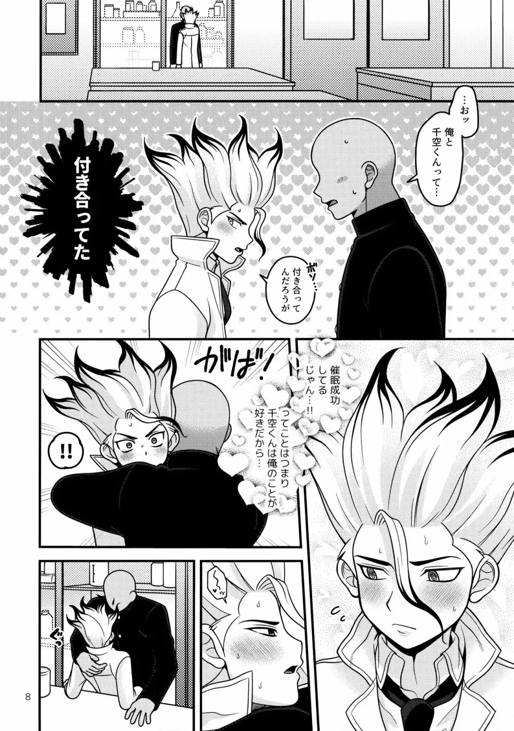 放課後の第二実験室２ Page.7