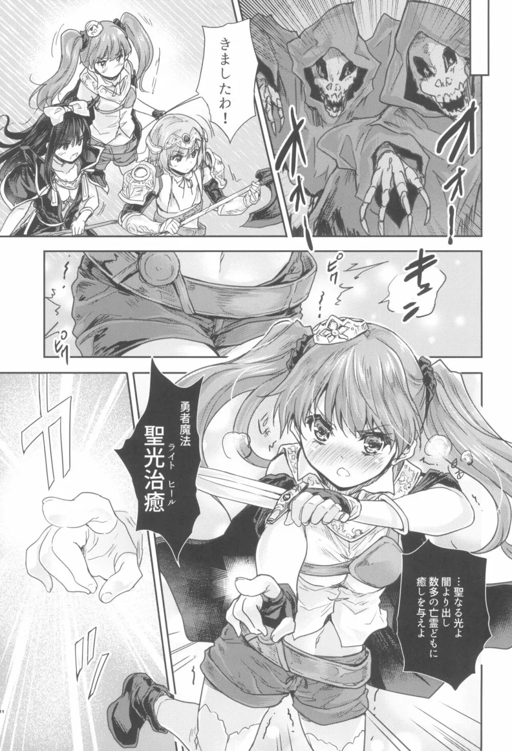 女戦士に転生したボクおさななじみ勇者のゆきちゃんにいじられああ射精が止まらない2 Page.11