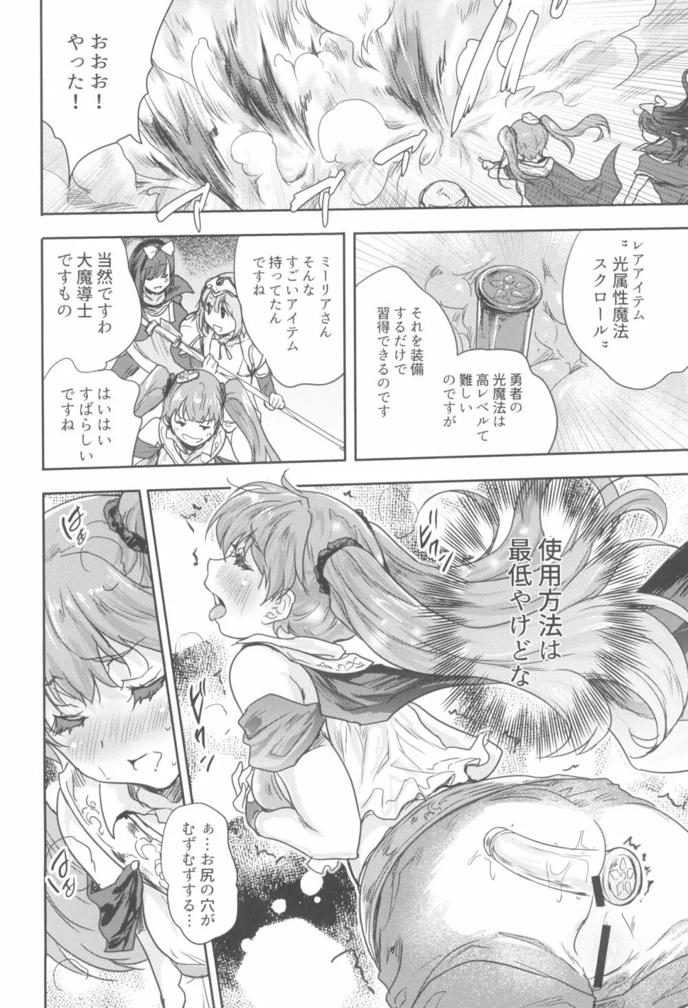 女戦士に転生したボクおさななじみ勇者のゆきちゃんにいじられああ射精が止まらない2 Page.12