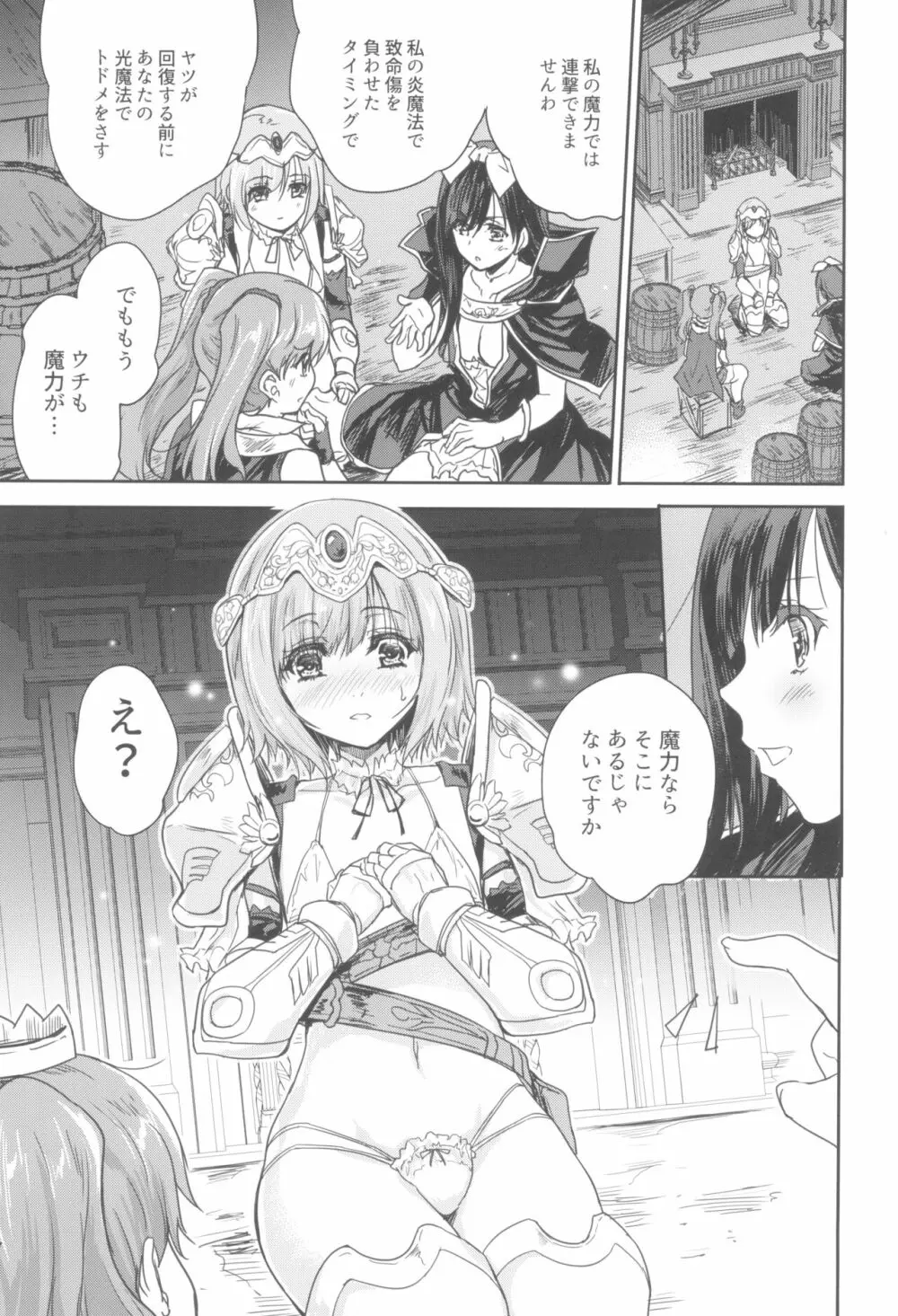 女戦士に転生したボクおさななじみ勇者のゆきちゃんにいじられああ射精が止まらない2 Page.17