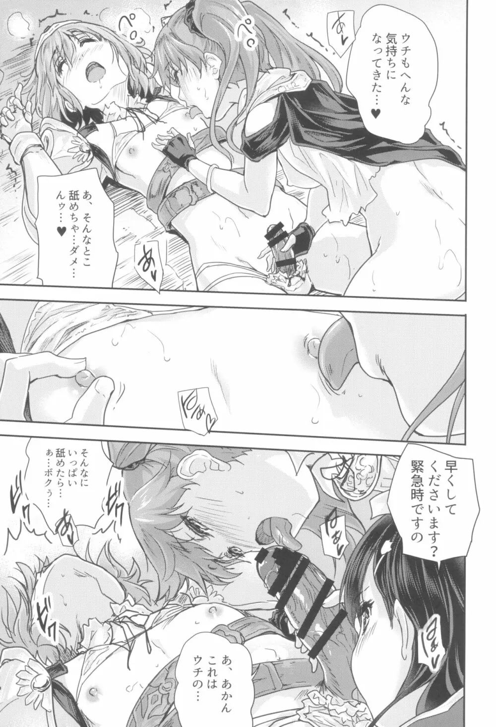 女戦士に転生したボクおさななじみ勇者のゆきちゃんにいじられああ射精が止まらない2 Page.21