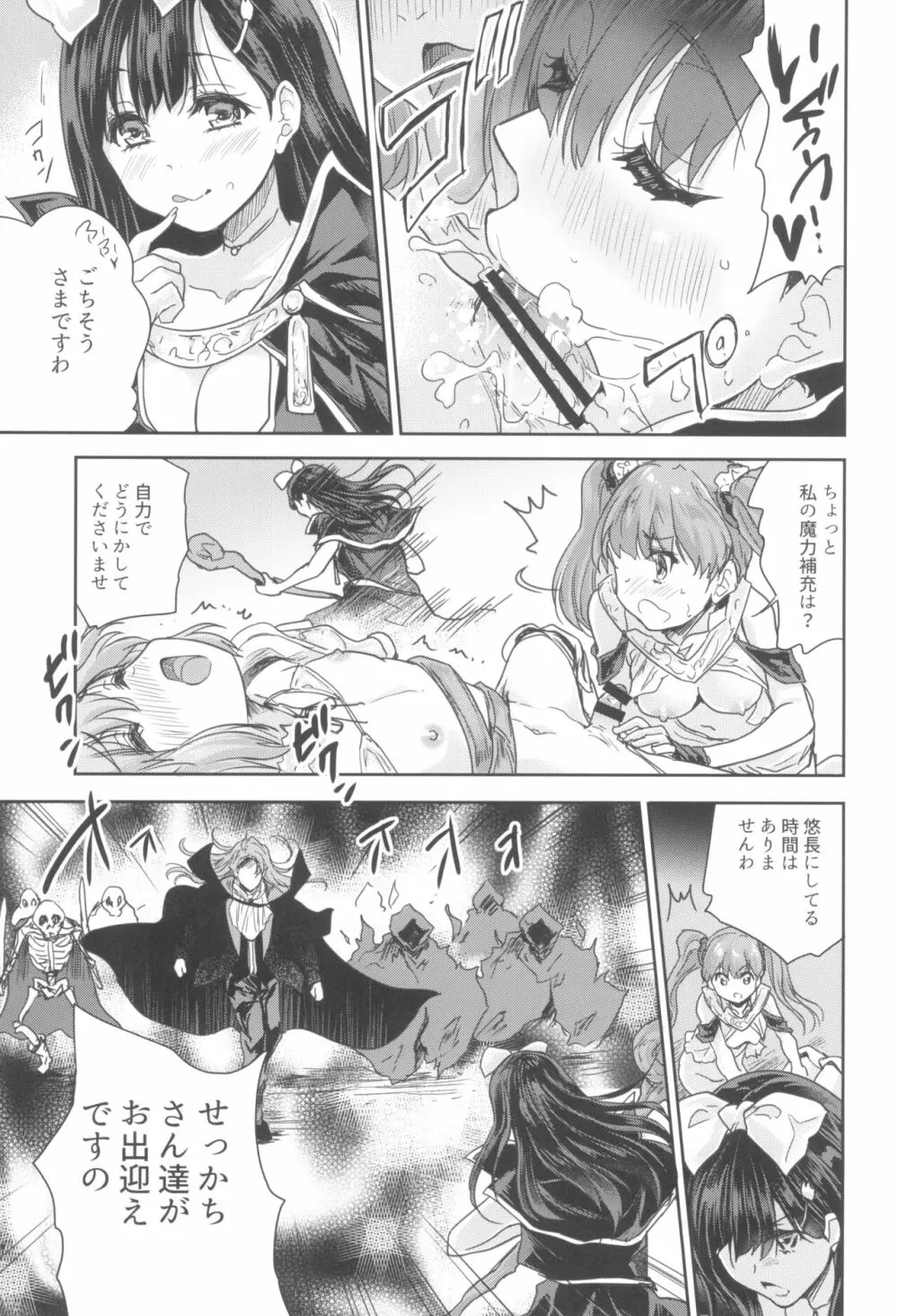 女戦士に転生したボクおさななじみ勇者のゆきちゃんにいじられああ射精が止まらない2 Page.23