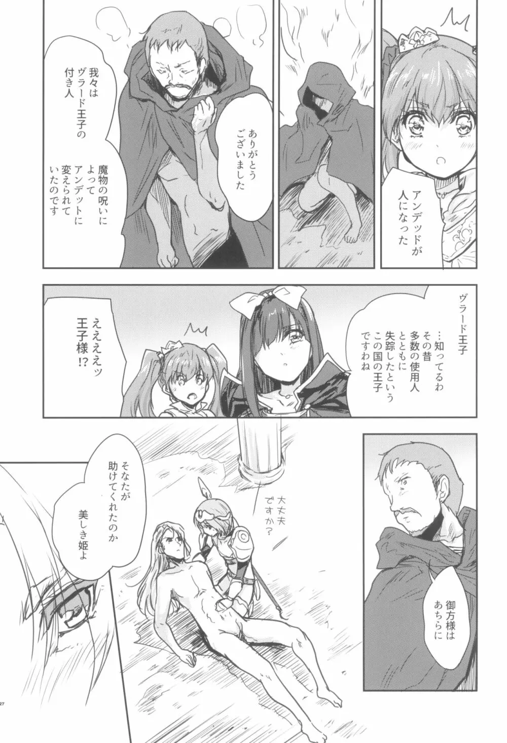女戦士に転生したボクおさななじみ勇者のゆきちゃんにいじられああ射精が止まらない2 Page.27