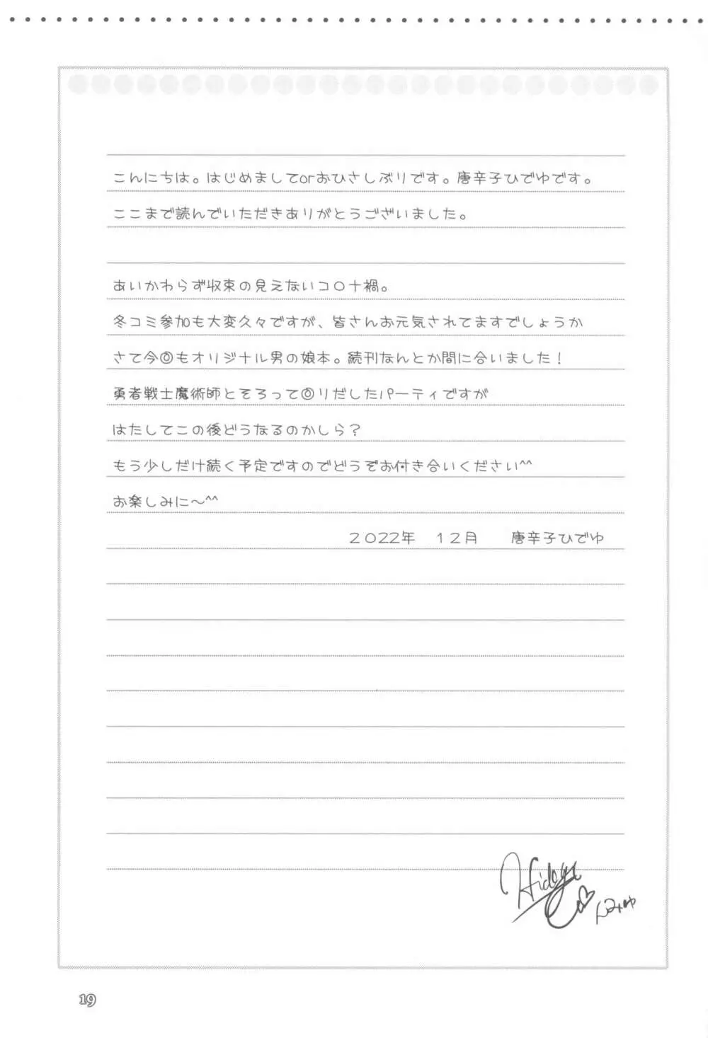女戦士に転生したボクおさななじみ勇者のゆきちゃんにいじられああ射精が止まらない2 Page.29