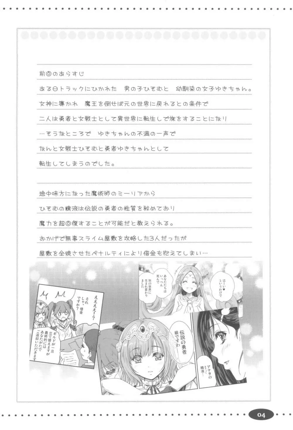女戦士に転生したボクおさななじみ勇者のゆきちゃんにいじられああ射精が止まらない2 Page.4