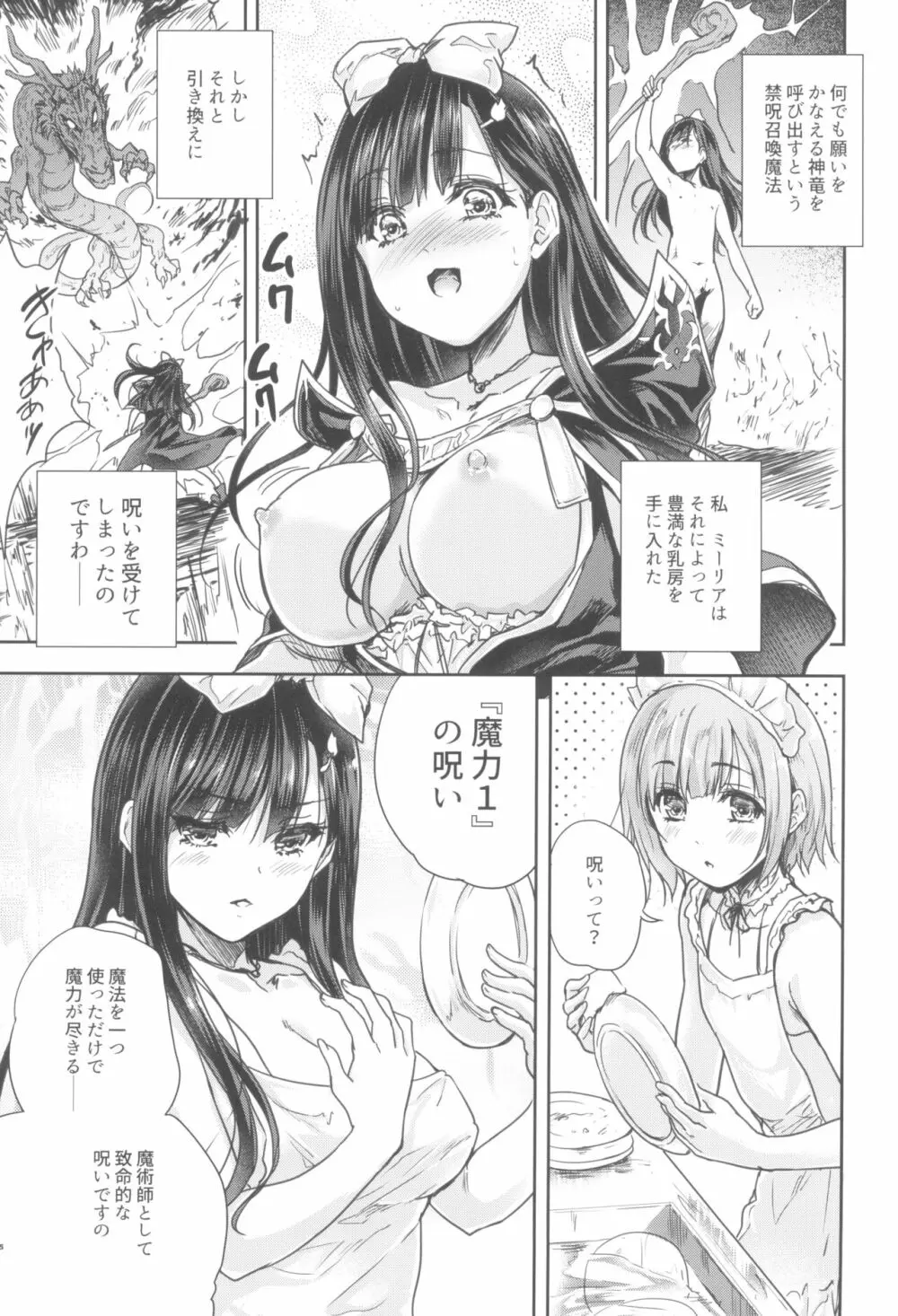 女戦士に転生したボクおさななじみ勇者のゆきちゃんにいじられああ射精が止まらない2 Page.5
