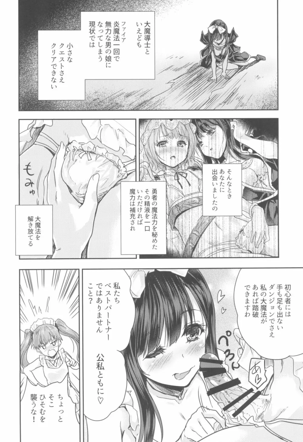 女戦士に転生したボクおさななじみ勇者のゆきちゃんにいじられああ射精が止まらない2 Page.6