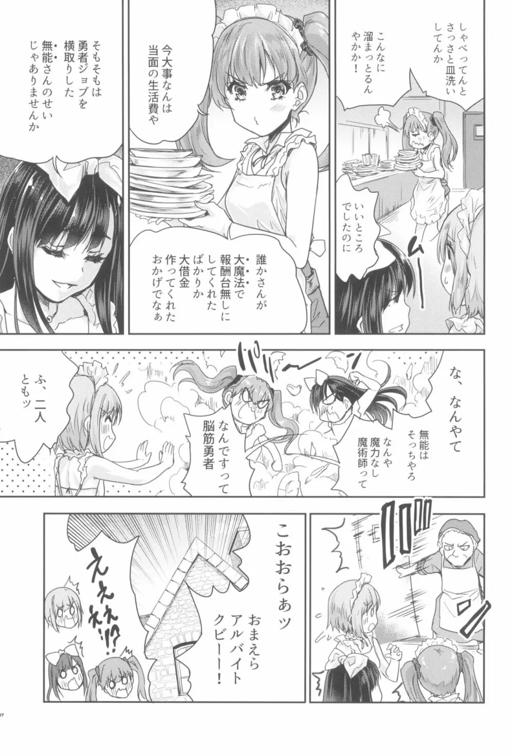 女戦士に転生したボクおさななじみ勇者のゆきちゃんにいじられああ射精が止まらない2 Page.7