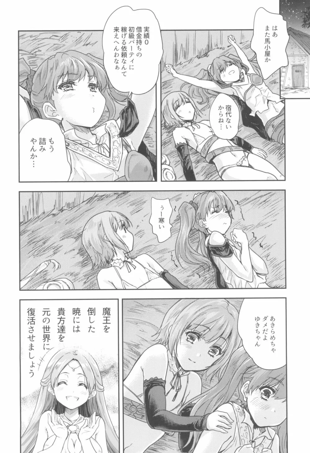 女戦士に転生したボクおさななじみ勇者のゆきちゃんにいじられああ射精が止まらない2 Page.8