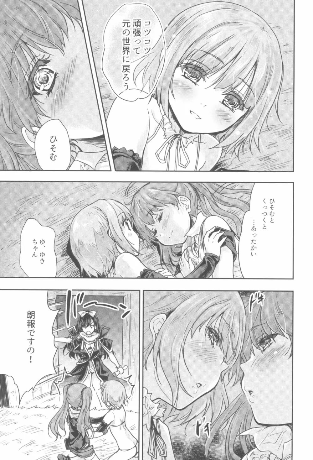 女戦士に転生したボクおさななじみ勇者のゆきちゃんにいじられああ射精が止まらない2 Page.9