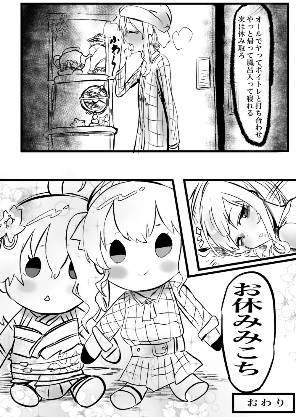 すいみこボンボン Page.32