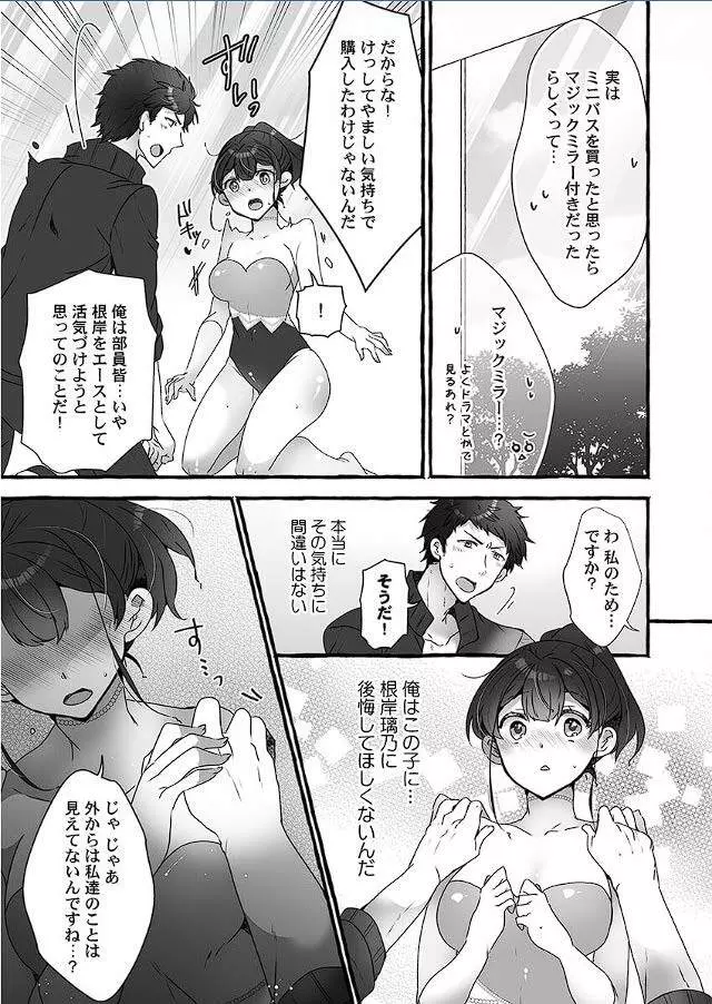 マジックミラーで公開生イキッ!～あがり症な教え子と、感度マシマシ個人指導 Page.14