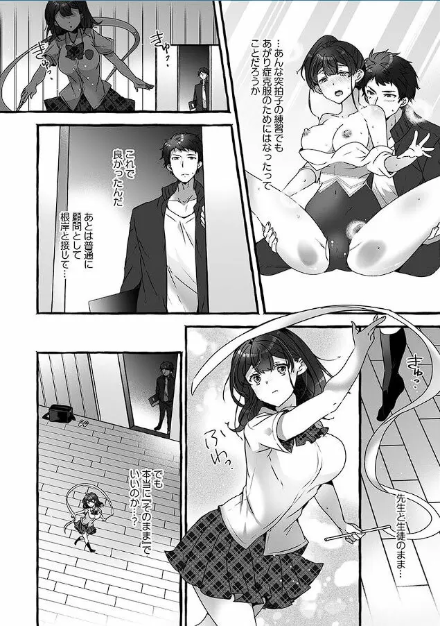 マジックミラーで公開生イキッ!～あがり症な教え子と、感度マシマシ個人指導 Page.32