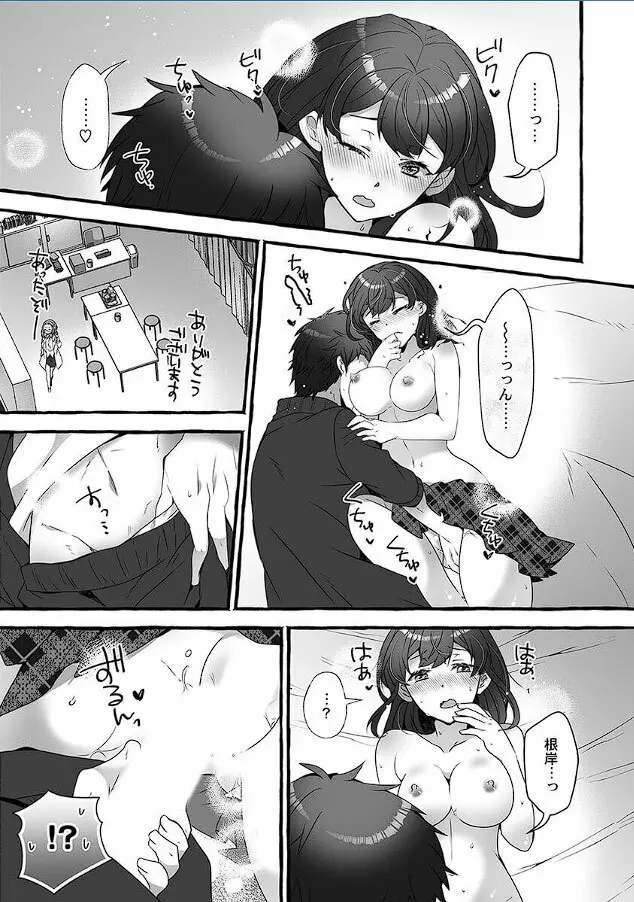 マジックミラーで公開生イキッ!～あがり症な教え子と、感度マシマシ個人指導 Page.45