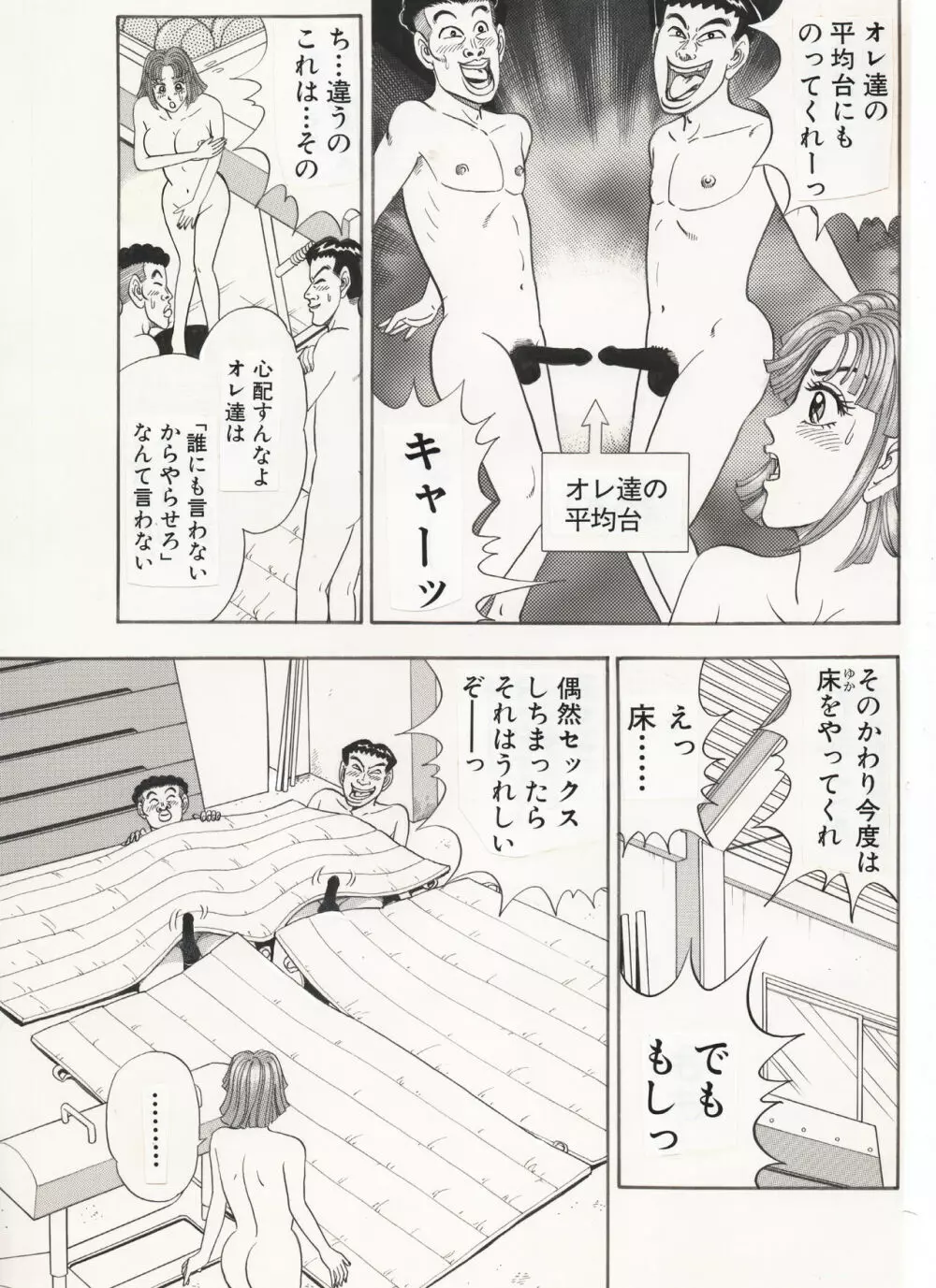 体操女子…乱れる。 Page.15