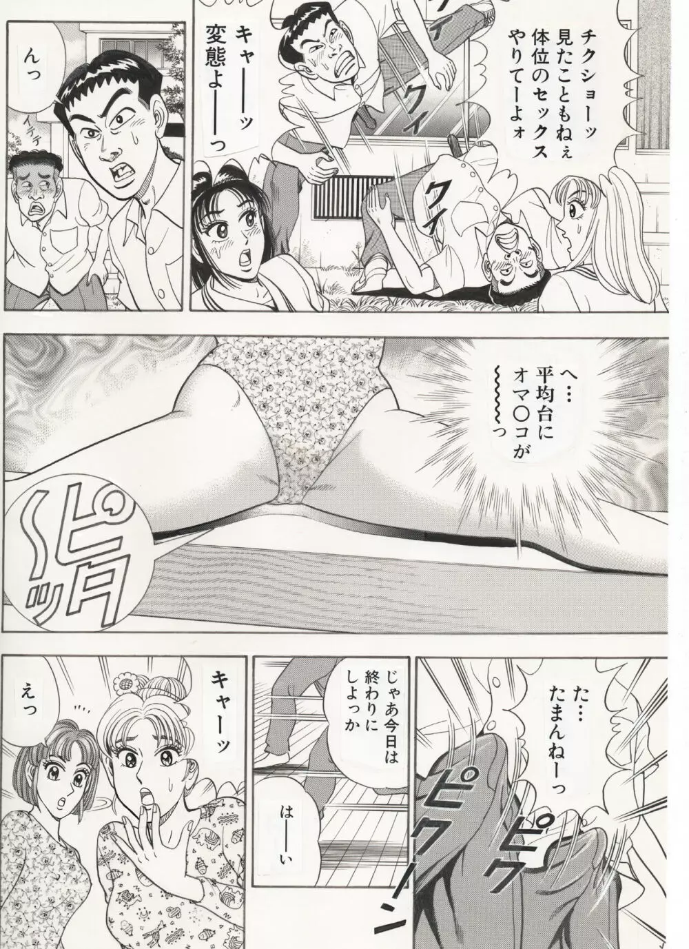 体操女子…乱れる。 Page.8