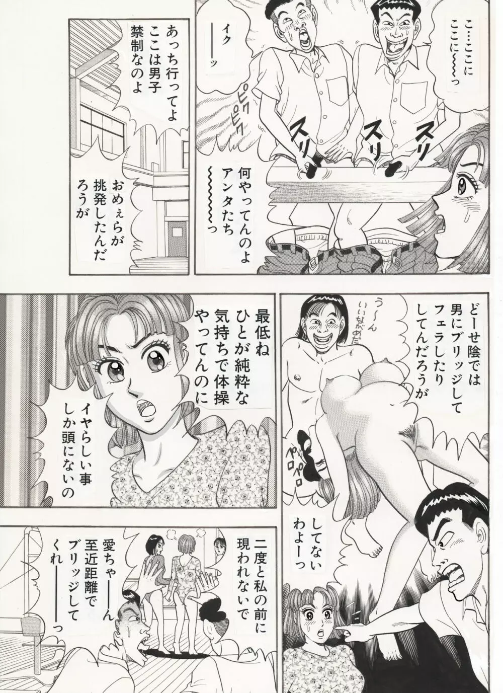 体操女子…乱れる。 Page.9