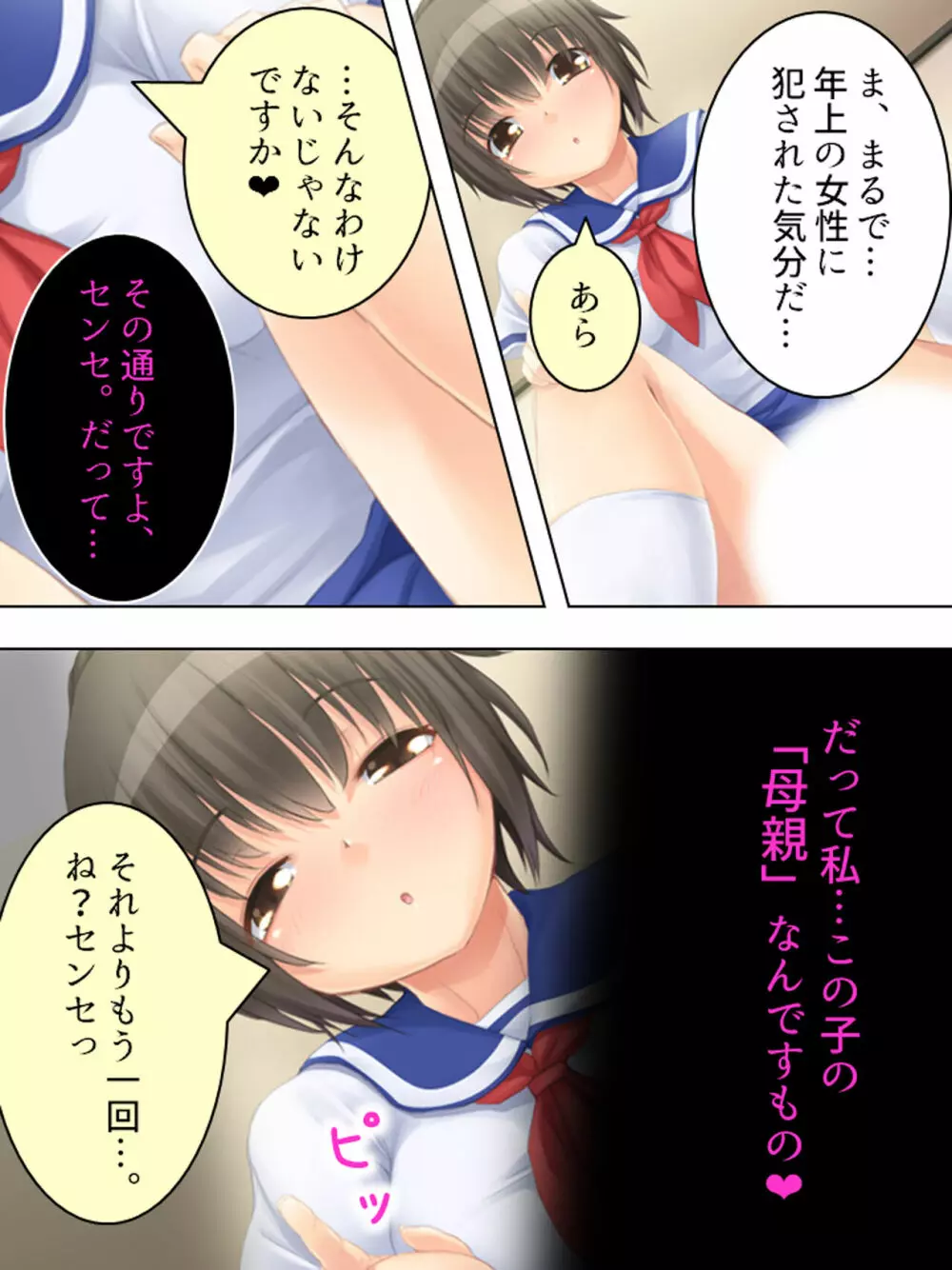 お母さんは女子校生!入れ替わった娘の体でヤリまくり Page.10