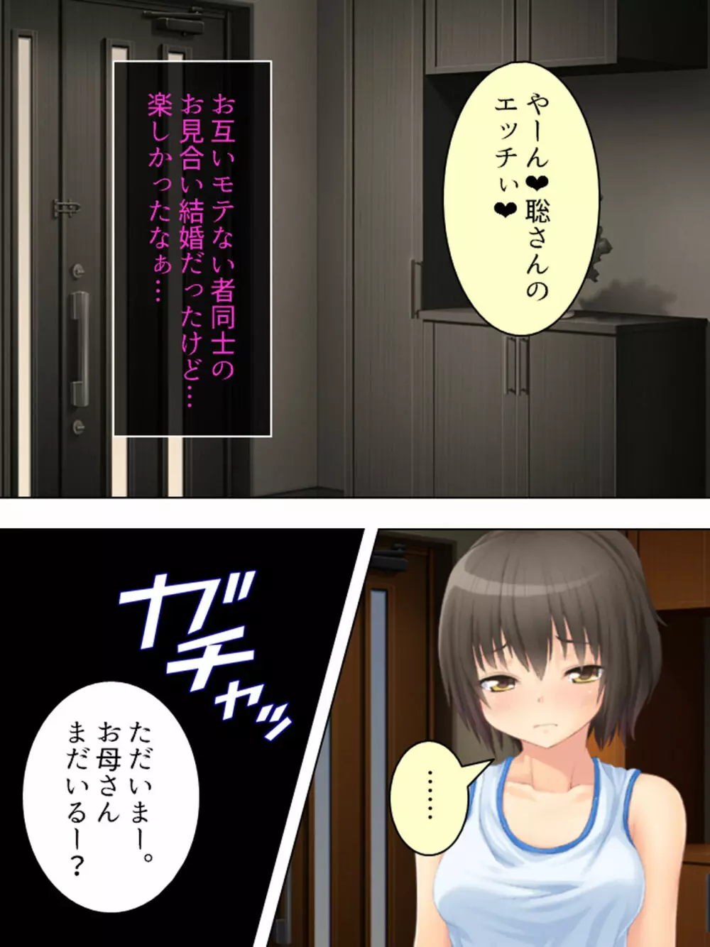 お母さんは女子校生!入れ替わった娘の体でヤリまくり Page.126