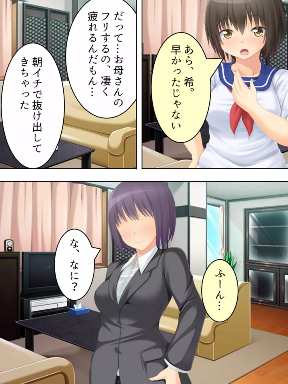 お母さんは女子校生!入れ替わった娘の体でヤリまくり Page.127