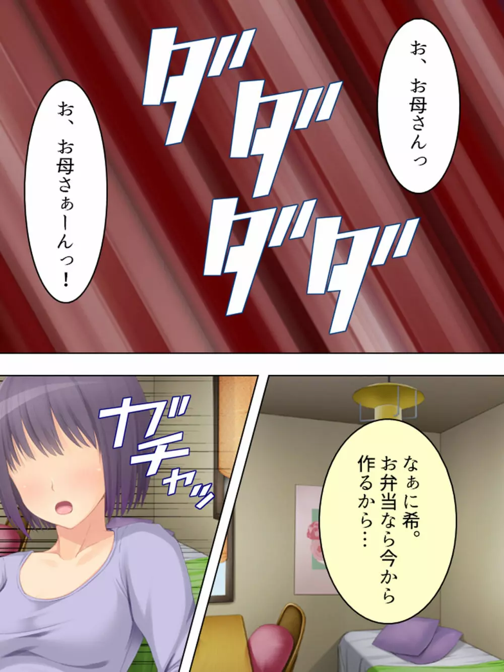 お母さんは女子校生!入れ替わった娘の体でヤリまくり Page.13