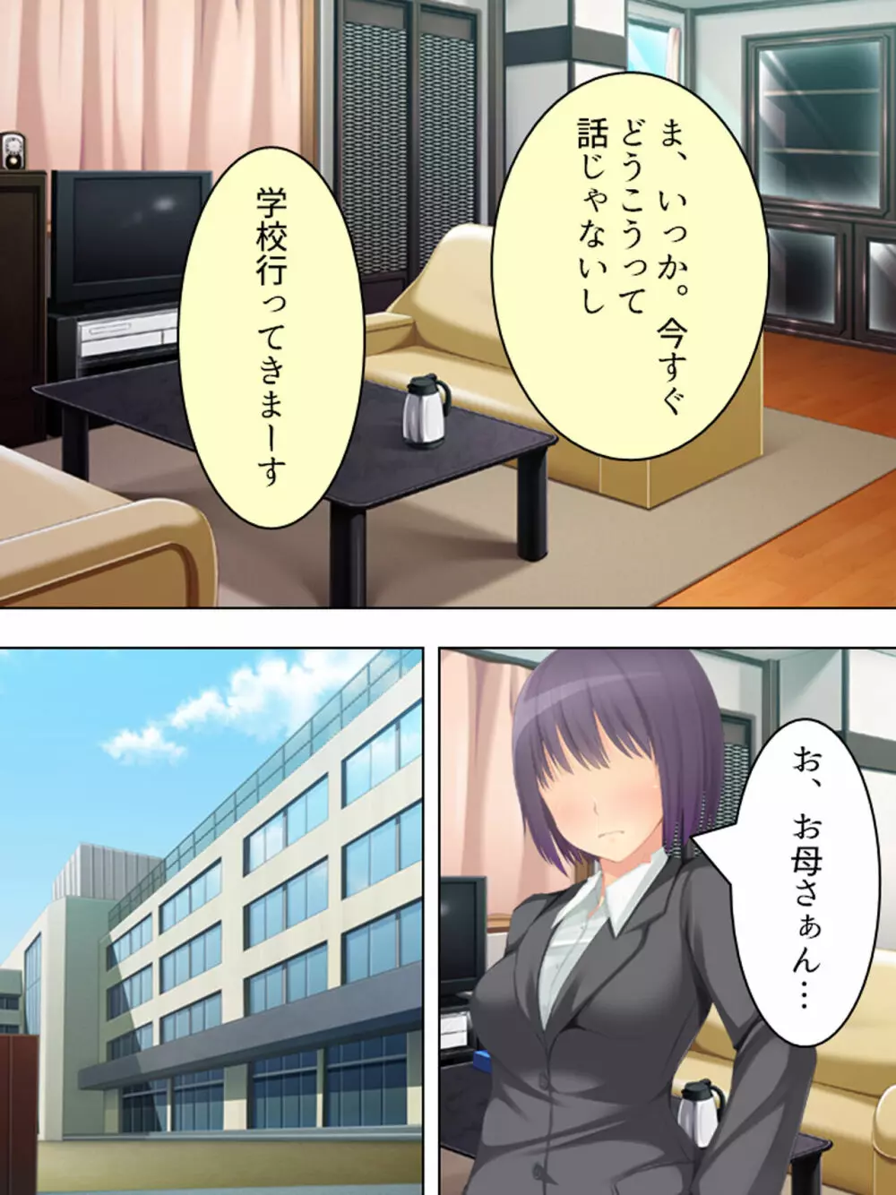 お母さんは女子校生!入れ替わった娘の体でヤリまくり Page.130