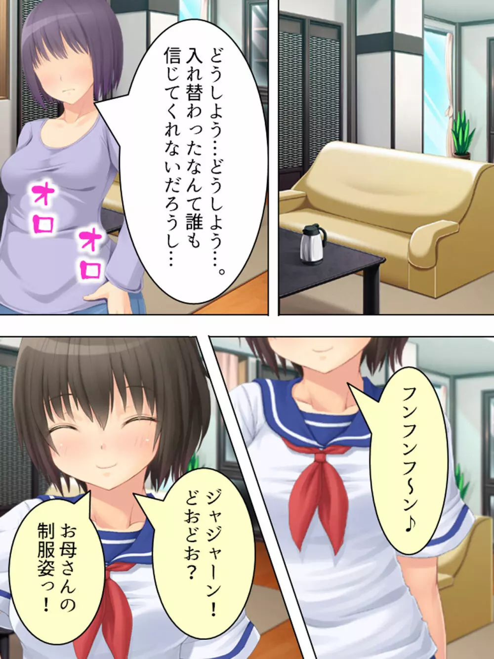 お母さんは女子校生!入れ替わった娘の体でヤリまくり Page.15