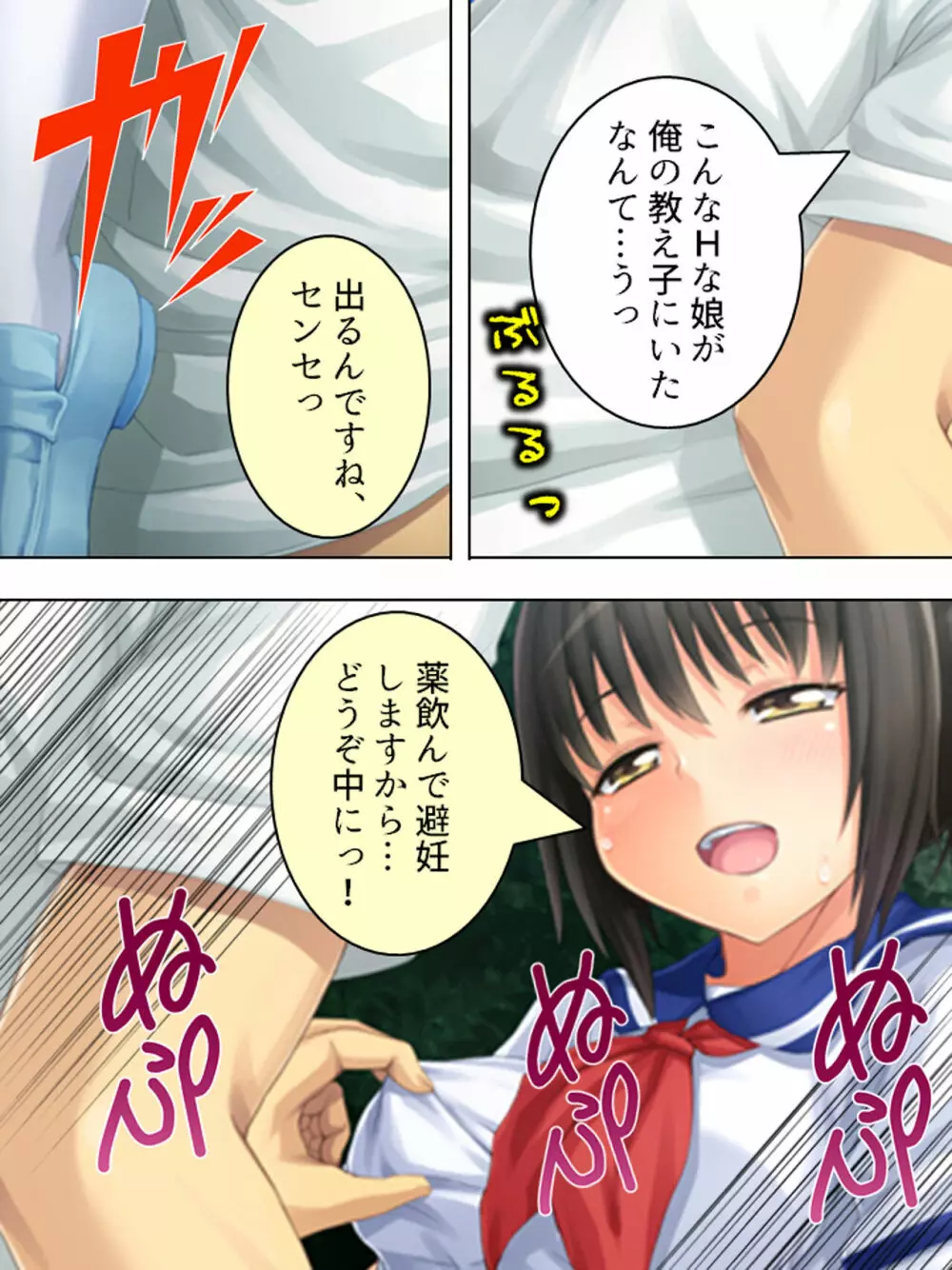 お母さんは女子校生!入れ替わった娘の体でヤリまくり Page.158