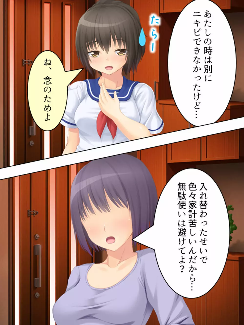 お母さんは女子校生!入れ替わった娘の体でヤリまくり Page.182