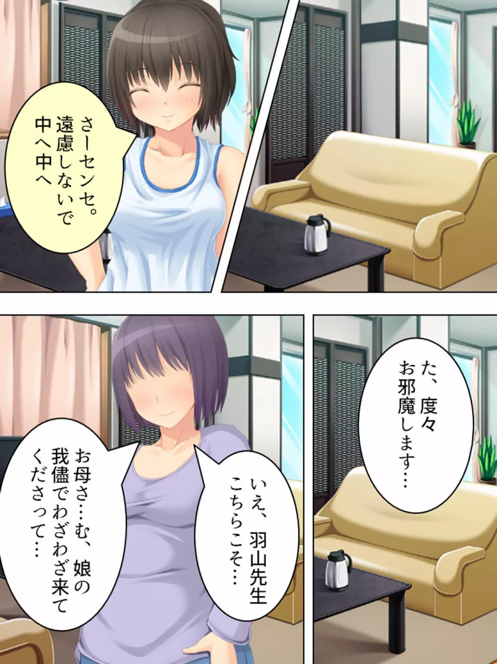 お母さんは女子校生!入れ替わった娘の体でヤリまくり Page.186