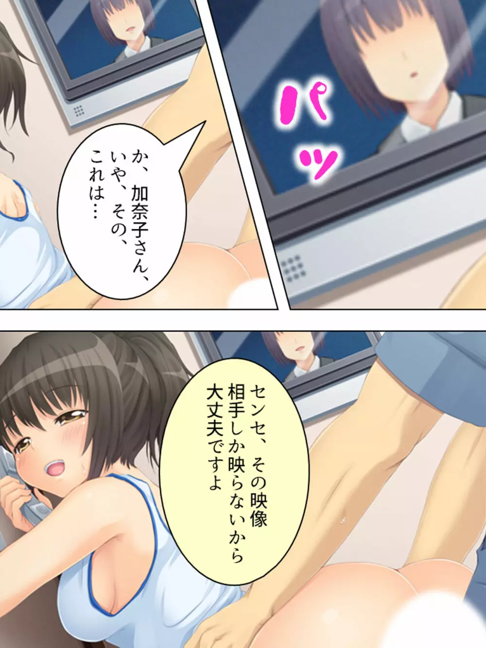 お母さんは女子校生!入れ替わった娘の体でヤリまくり Page.193