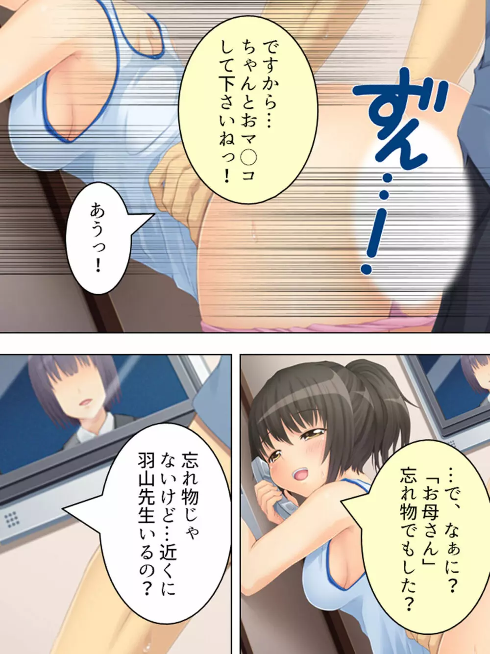 お母さんは女子校生!入れ替わった娘の体でヤリまくり Page.194