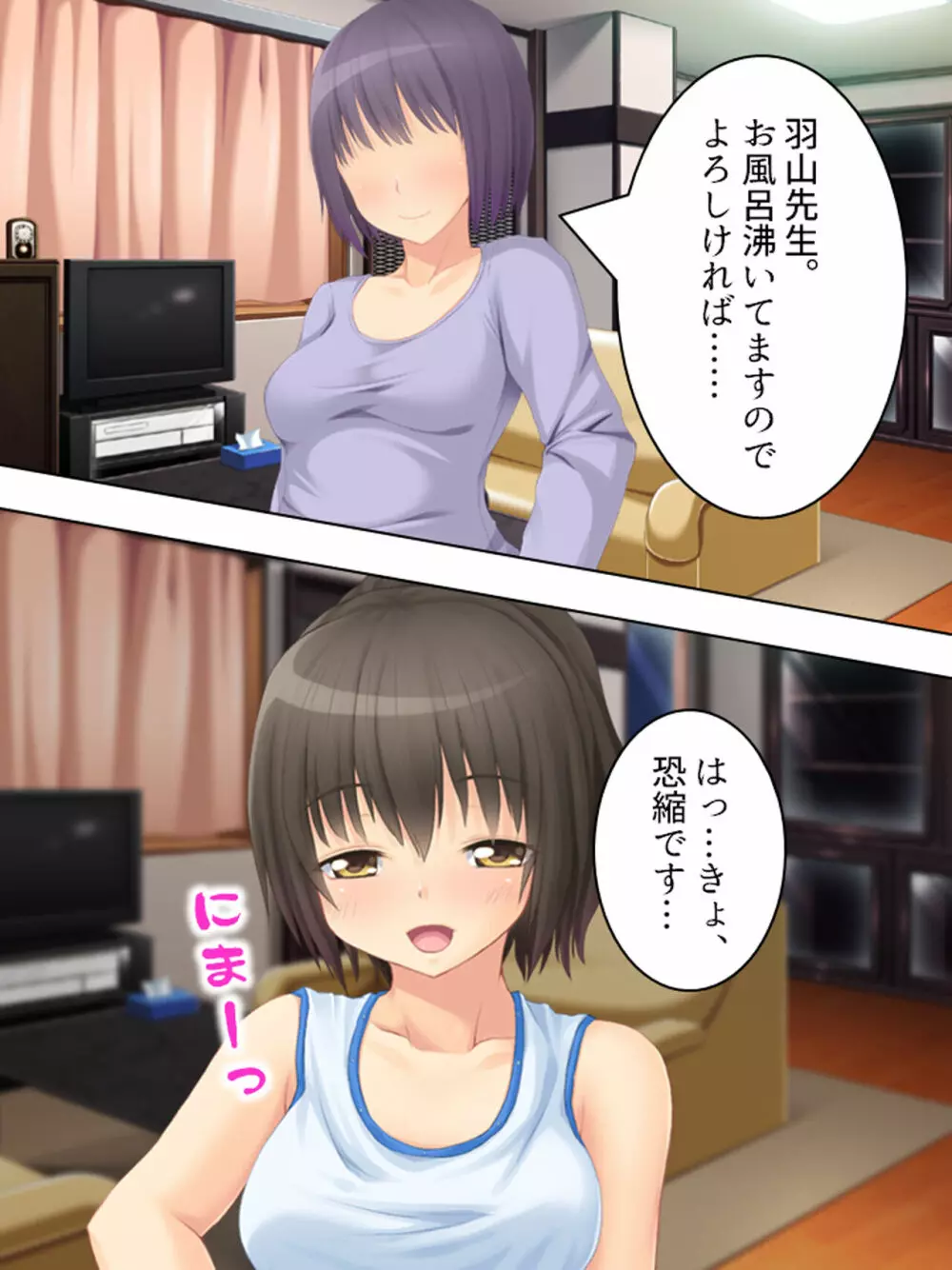 お母さんは女子校生!入れ替わった娘の体でヤリまくり Page.201