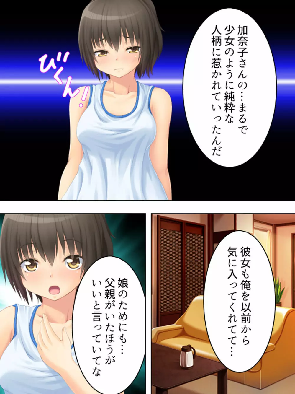 お母さんは女子校生!入れ替わった娘の体でヤリまくり Page.246