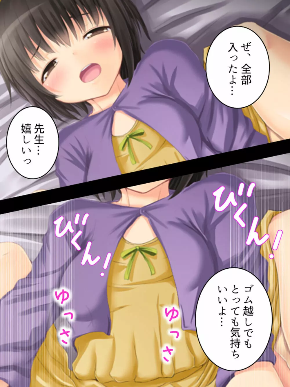 お母さんは女子校生!入れ替わった娘の体でヤリまくり Page.72