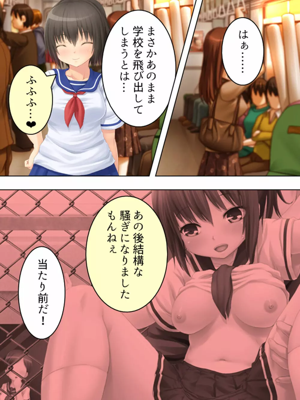 お母さんは女子校生!入れ替わった娘の体でヤリまくり Page.90