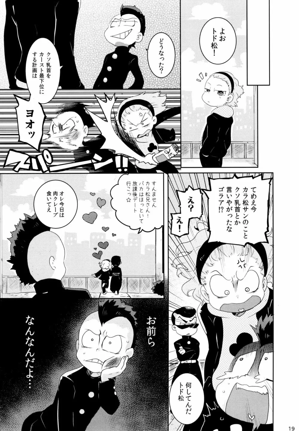 スクールカースト下剋上 Page.19