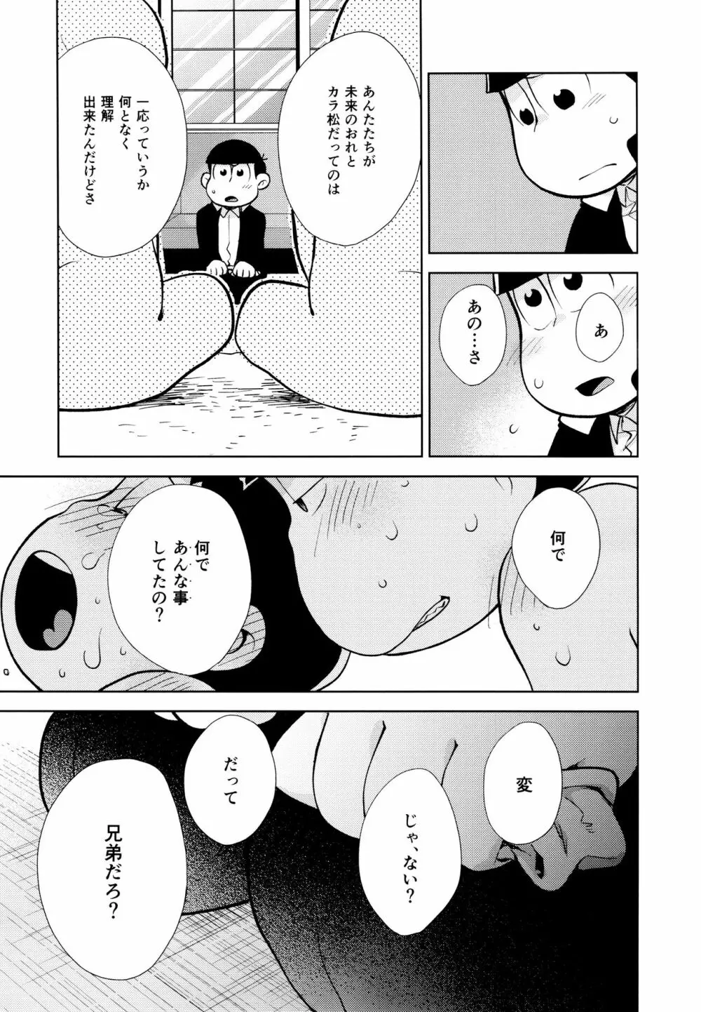 ちょっとあぶないタイムスリップ Page.12