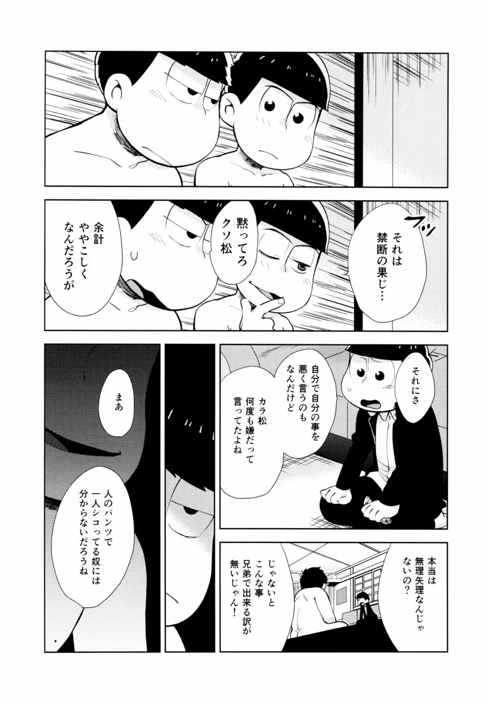 ちょっとあぶないタイムスリップ Page.13