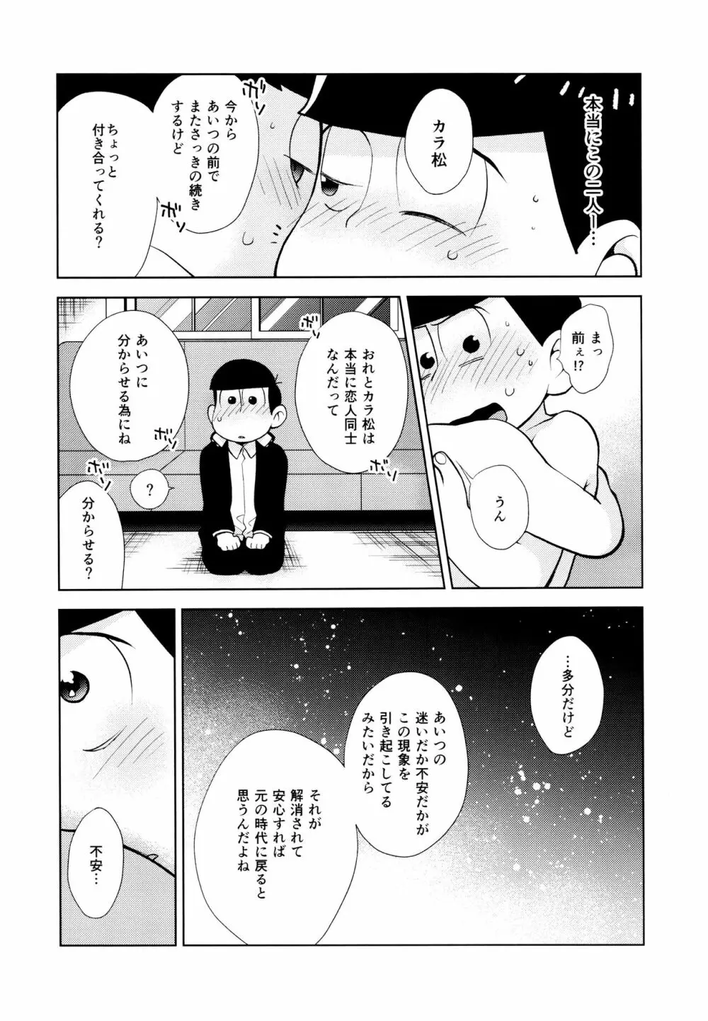 ちょっとあぶないタイムスリップ Page.16