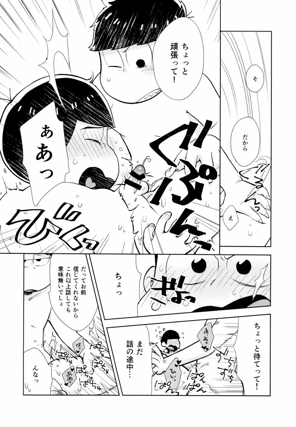 ちょっとあぶないタイムスリップ Page.17