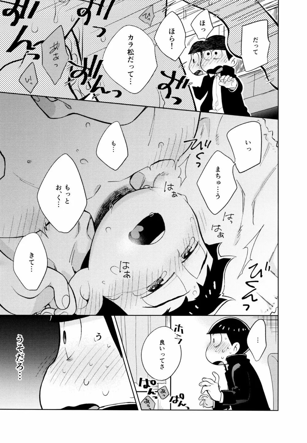 ちょっとあぶないタイムスリップ Page.18