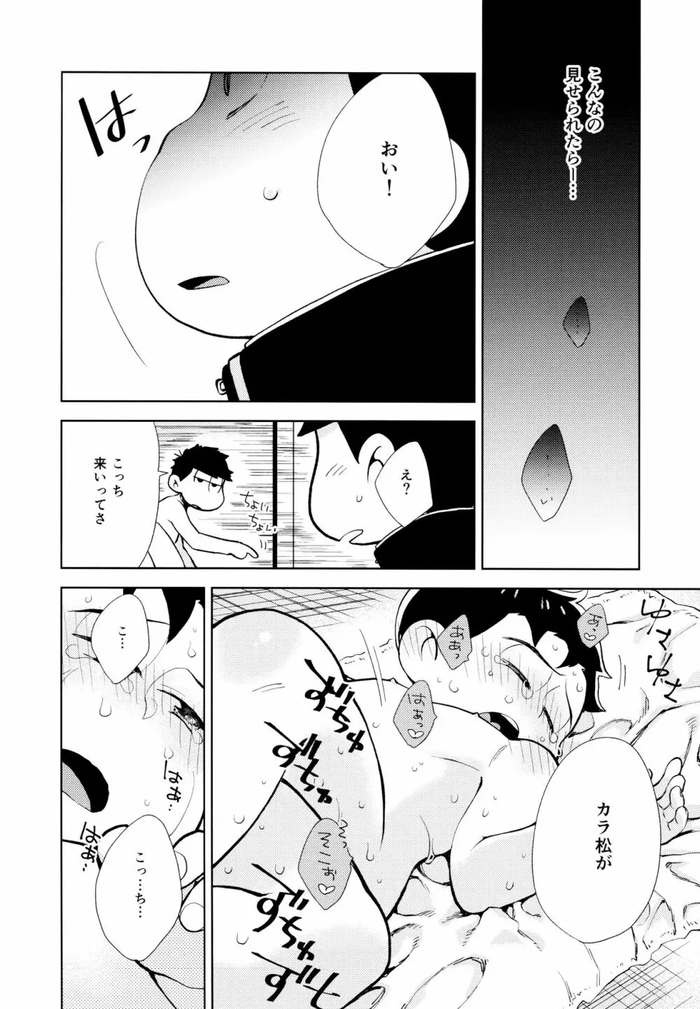 ちょっとあぶないタイムスリップ Page.21