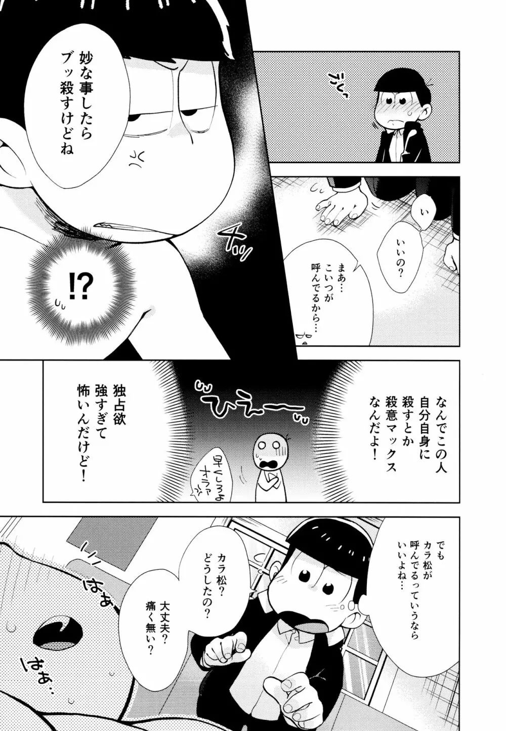 ちょっとあぶないタイムスリップ Page.22