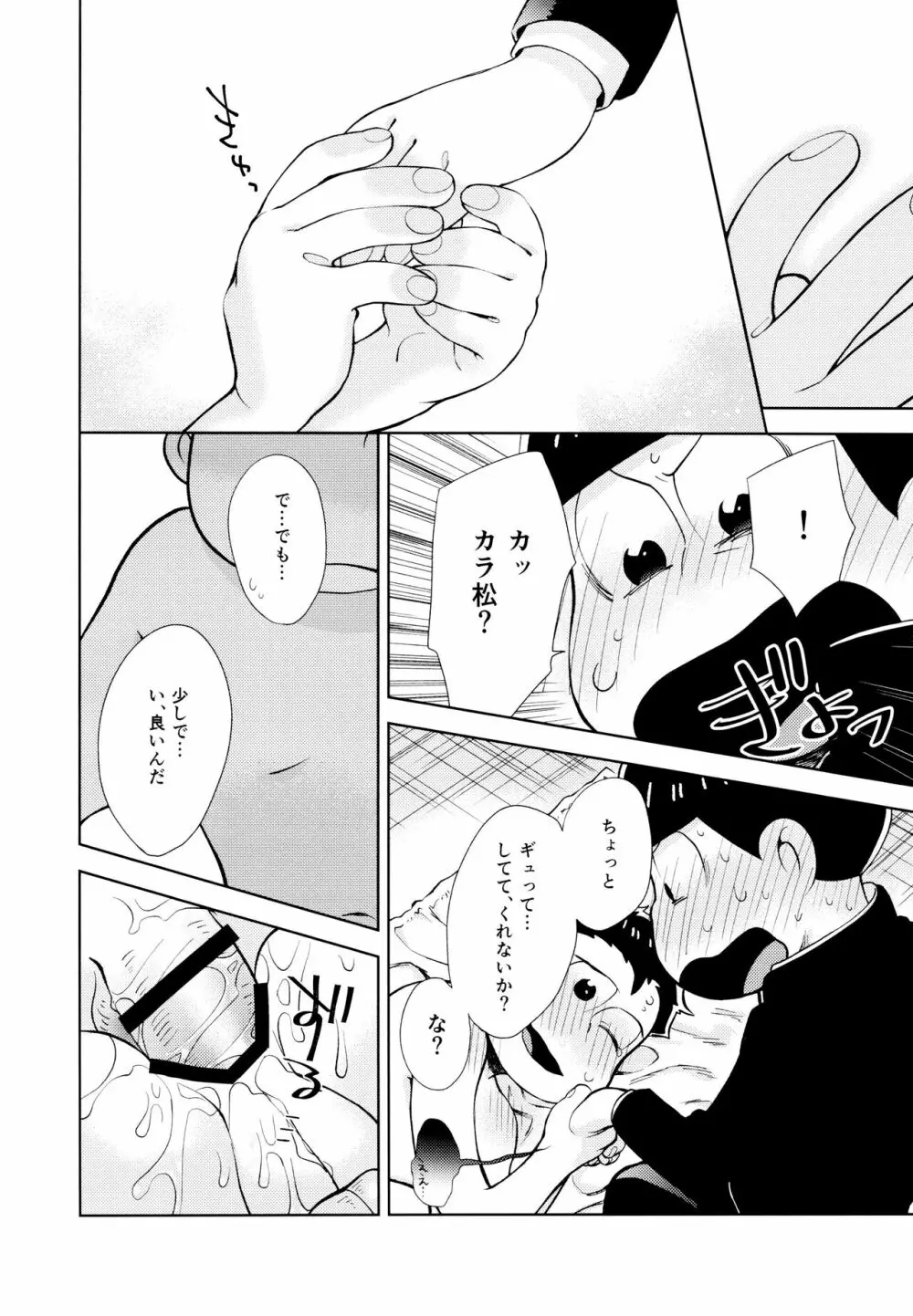 ちょっとあぶないタイムスリップ Page.23