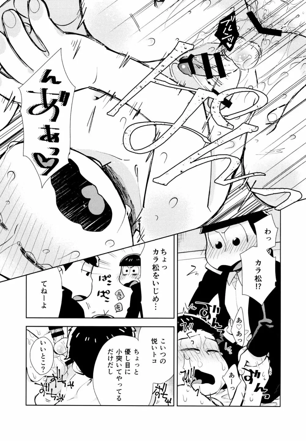 ちょっとあぶないタイムスリップ Page.24