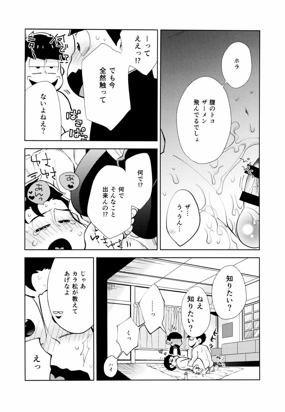 ちょっとあぶないタイムスリップ Page.25