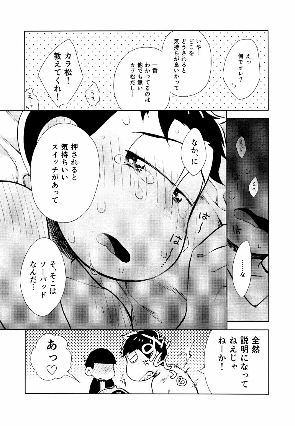 ちょっとあぶないタイムスリップ Page.26